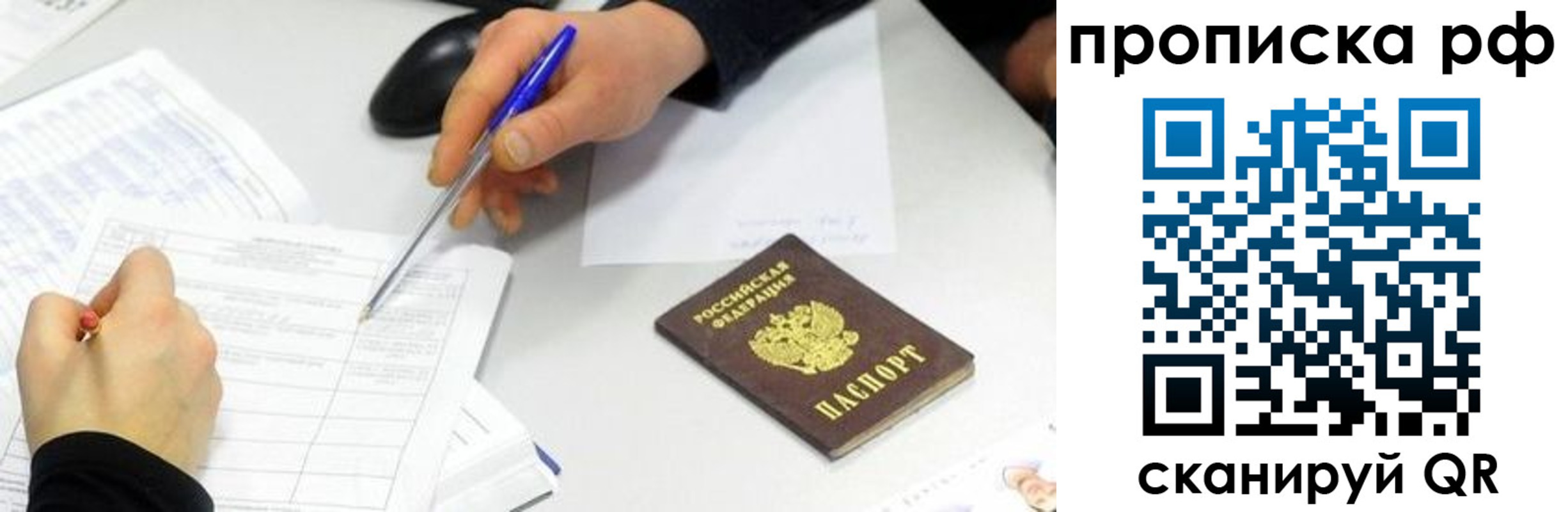 прописка штамп в Новошахтинске