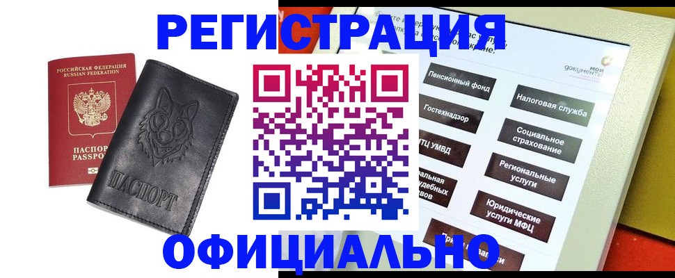 временная регистрация надежно в Новошахтинске
