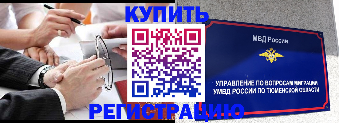 прописка ребенка в Новошахтинске